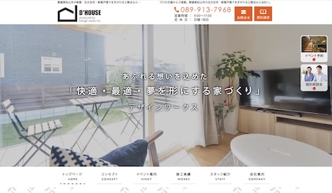 愛媛の工務店が建てた注文住宅の画像_デザインワークス