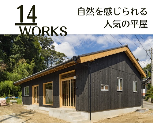 ワタケンホーム_施工事例